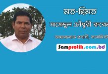 মানুষ | সাজেদুল চৌধুরী রুবেল