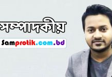 হ্যাঁ, দেশটি আওয়ামী লীগের’ই, মুখে বললেই দেশ আপনাদের হয়ে যাবে?