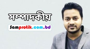 হ্যাঁ, দেশটি আওয়ামী লীগের’ই, মুখে বললেই দেশ আপনাদের হয়ে যাবে?