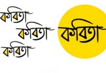 কবিতা ‘কুশলাদি’ – নাঈমা খানম নিশাত